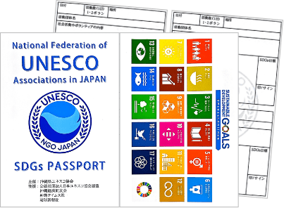SDGsパスポート