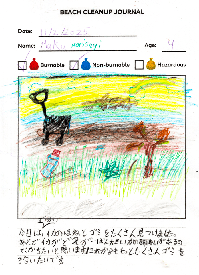 ビーチクリーンアップクラブ Vol.48 子どもジャーナル1枚目
