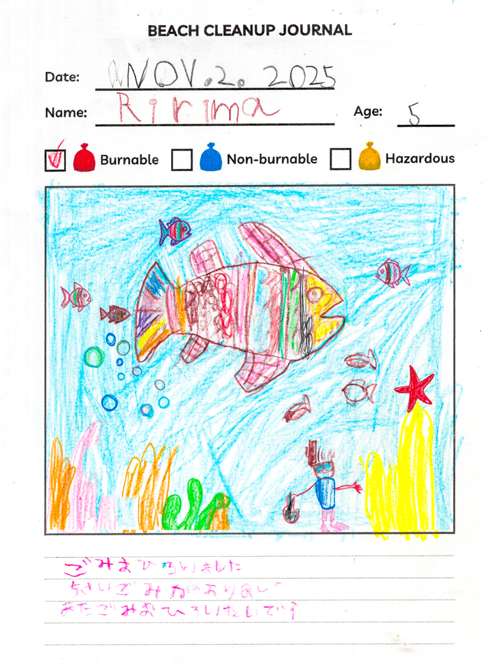 ビーチクリーンアップクラブ Vol.48 子どもジャーナル2枚目
