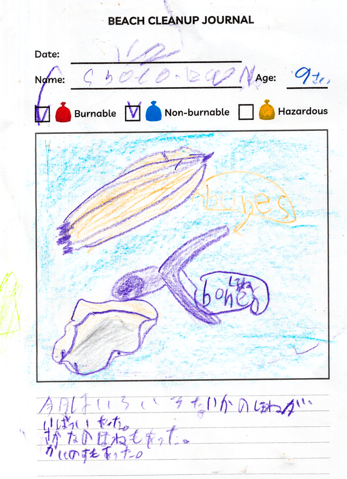 ビーチクリーンアップクラブ Vol.48 子どもジャーナル3枚目