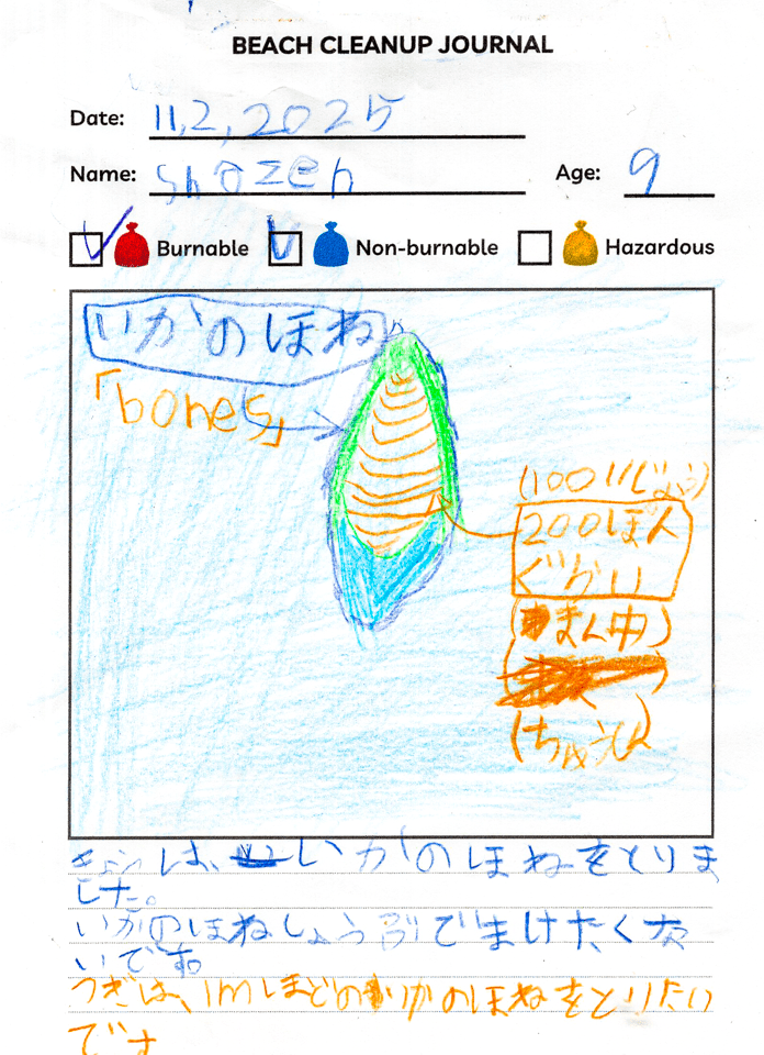 ビーチクリーンアップクラブ Vol.48 子どもジャーナル4枚目