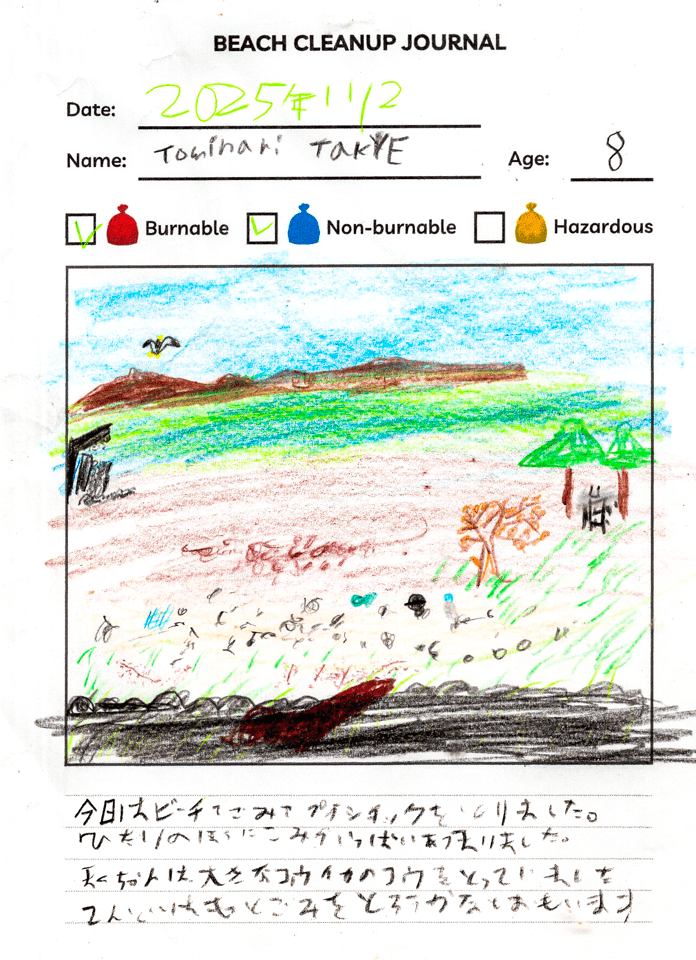 ビーチクリーンアップクラブ Vol.48 子どもジャーナル6枚目