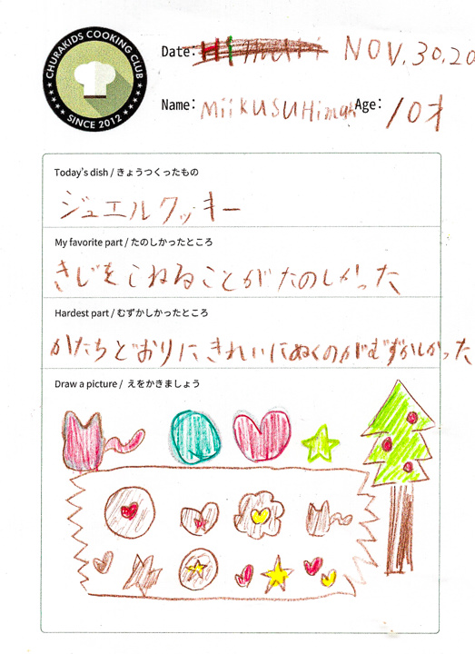 クッキングクラブ Vol.52 キッズジャーナル4枚目