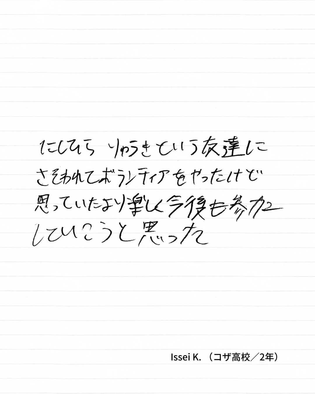 ビーチクリーンアップクラブ Vol.49 参加者アンケート1枚目