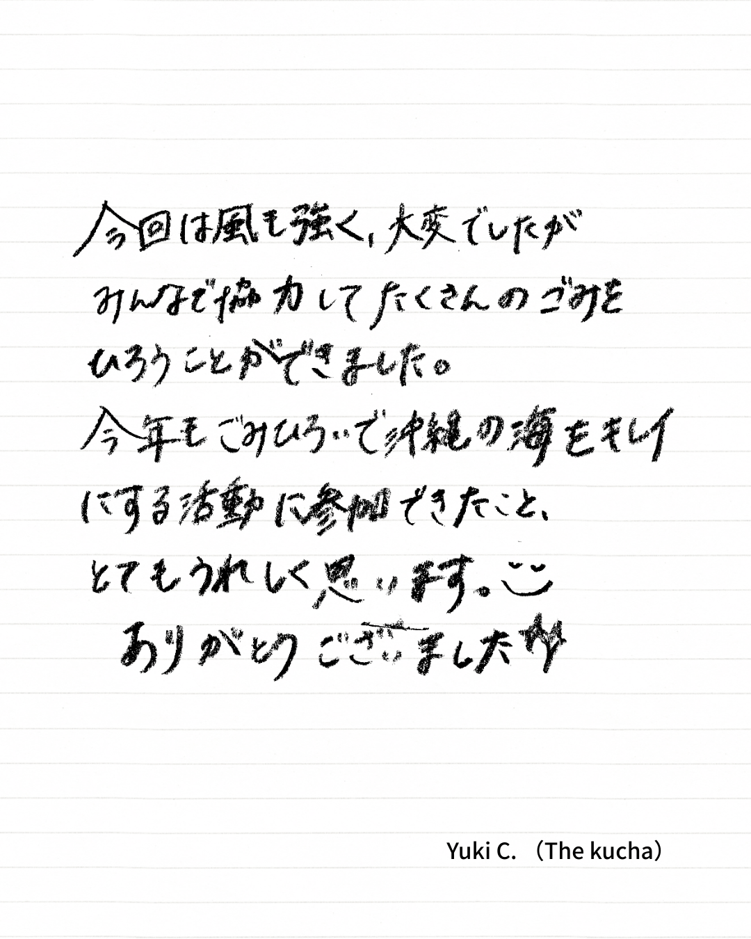 ビーチクリーンアップクラブ Vol.49 参加者アンケート11枚目
