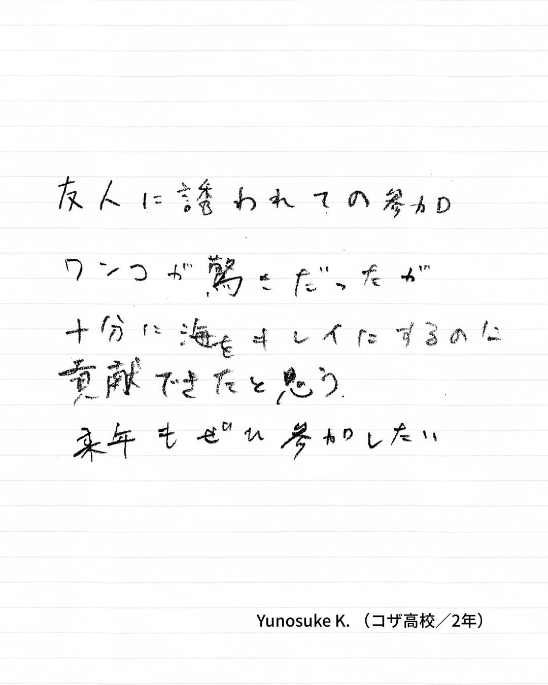 ビーチクリーンアップクラブ Vol.49 参加者アンケート14枚目