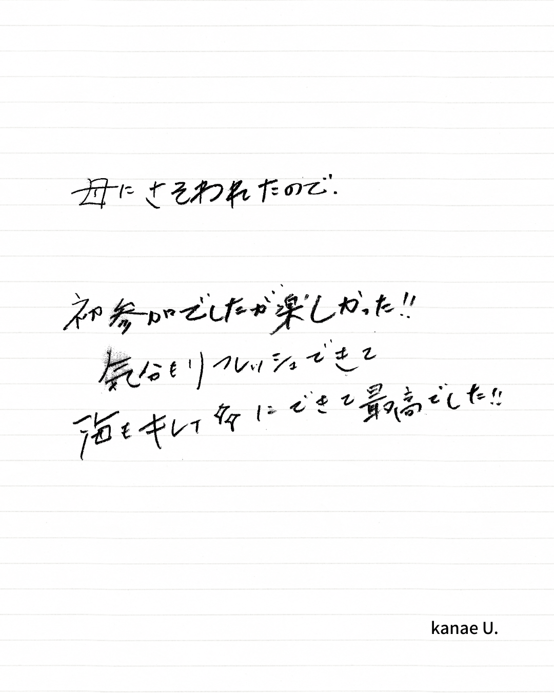 ビーチクリーンアップクラブ Vol.49 参加者アンケート2枚目