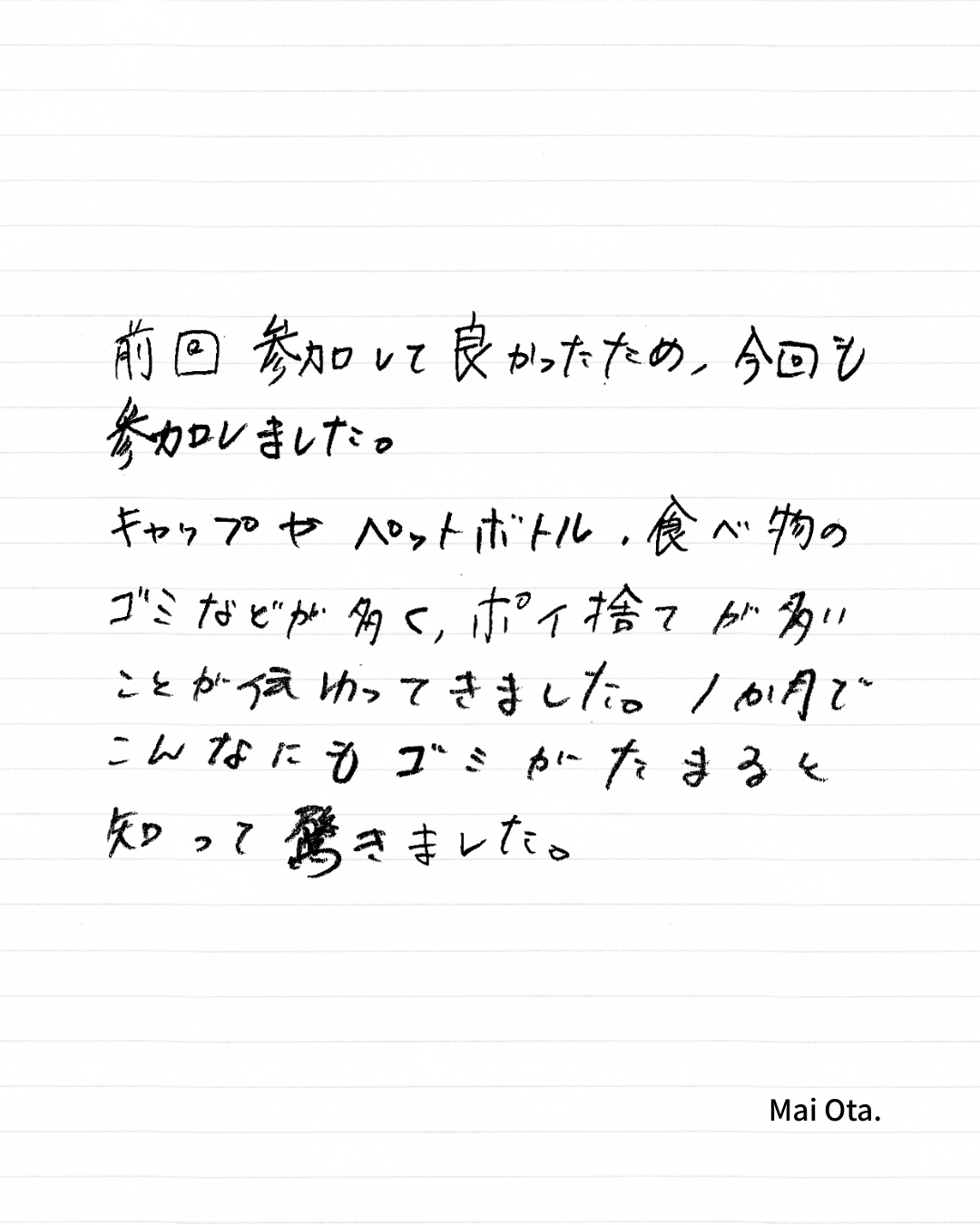 ビーチクリーンアップクラブ Vol.49 参加者アンケート3枚目