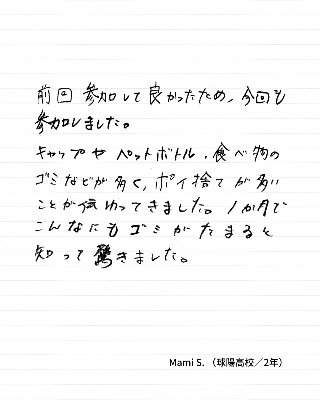 ビーチクリーンアップクラブ Vol.49 参加者アンケート4枚目