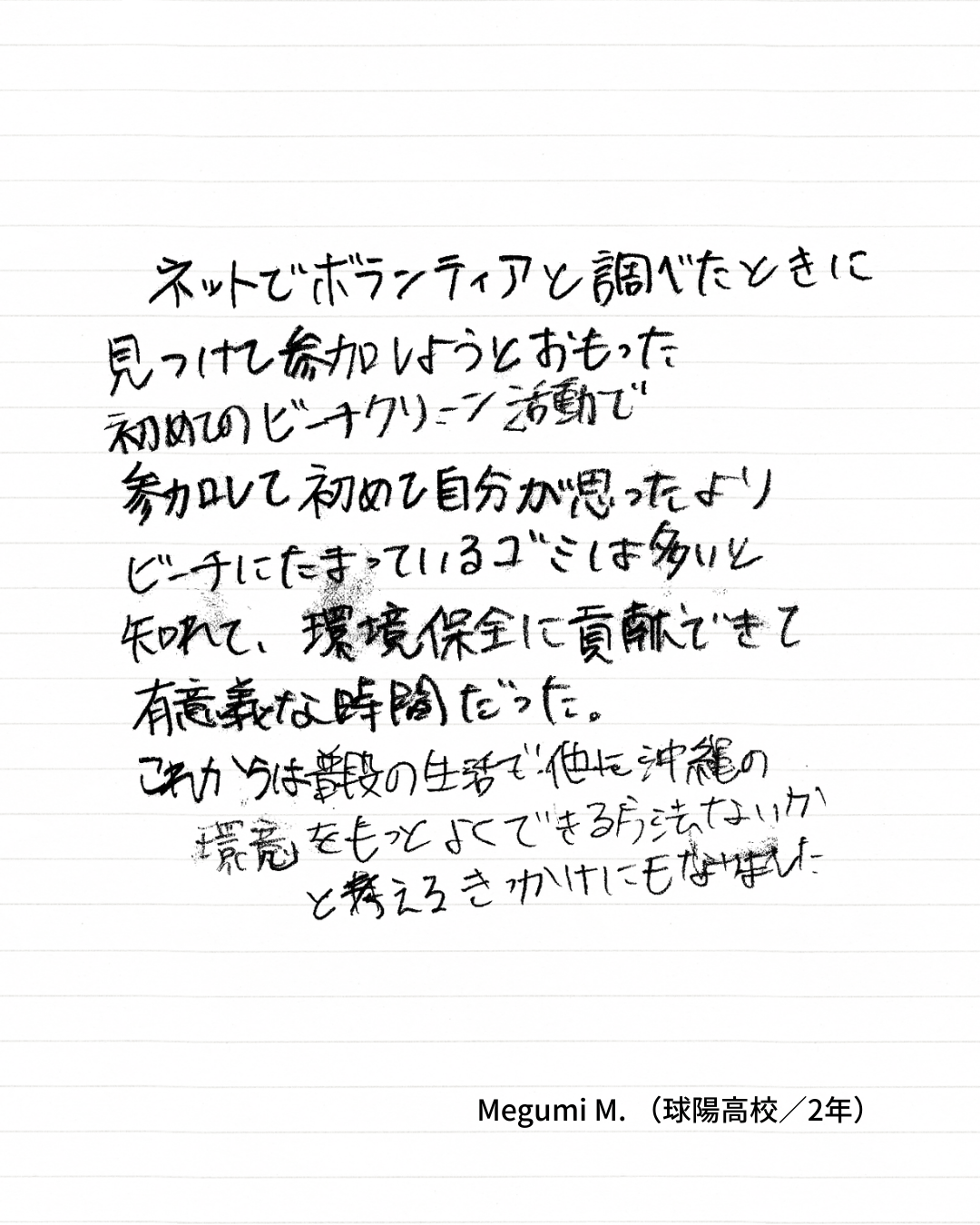 ビーチクリーンアップクラブ Vol.49 参加者アンケート5枚目