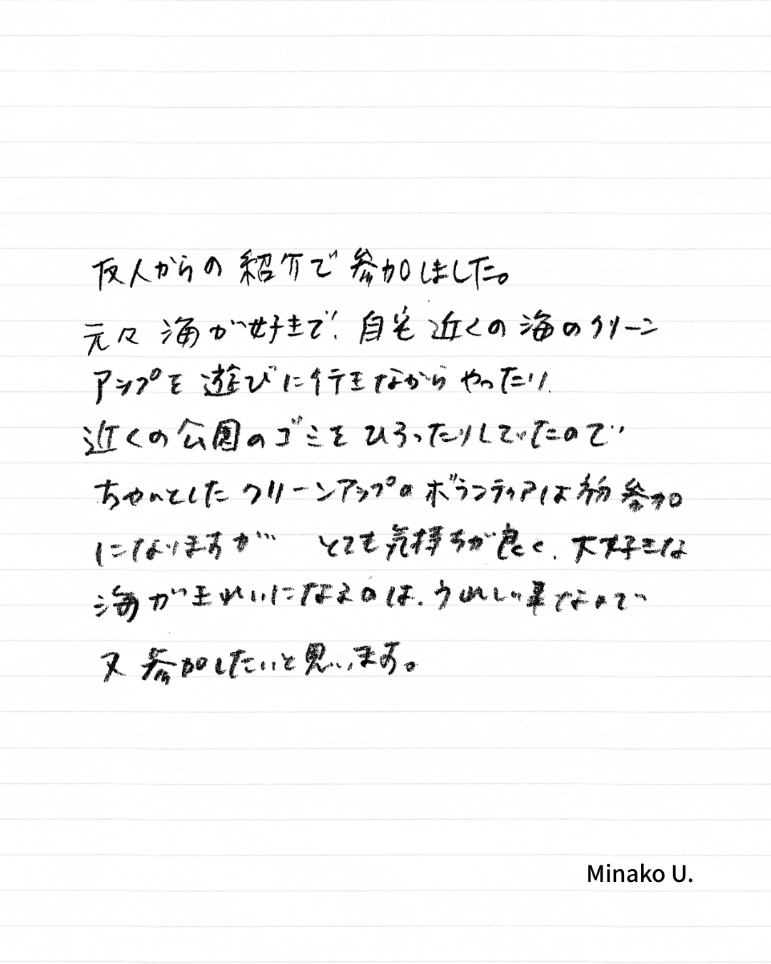 ビーチクリーンアップクラブ Vol.49 参加者アンケート6枚目
