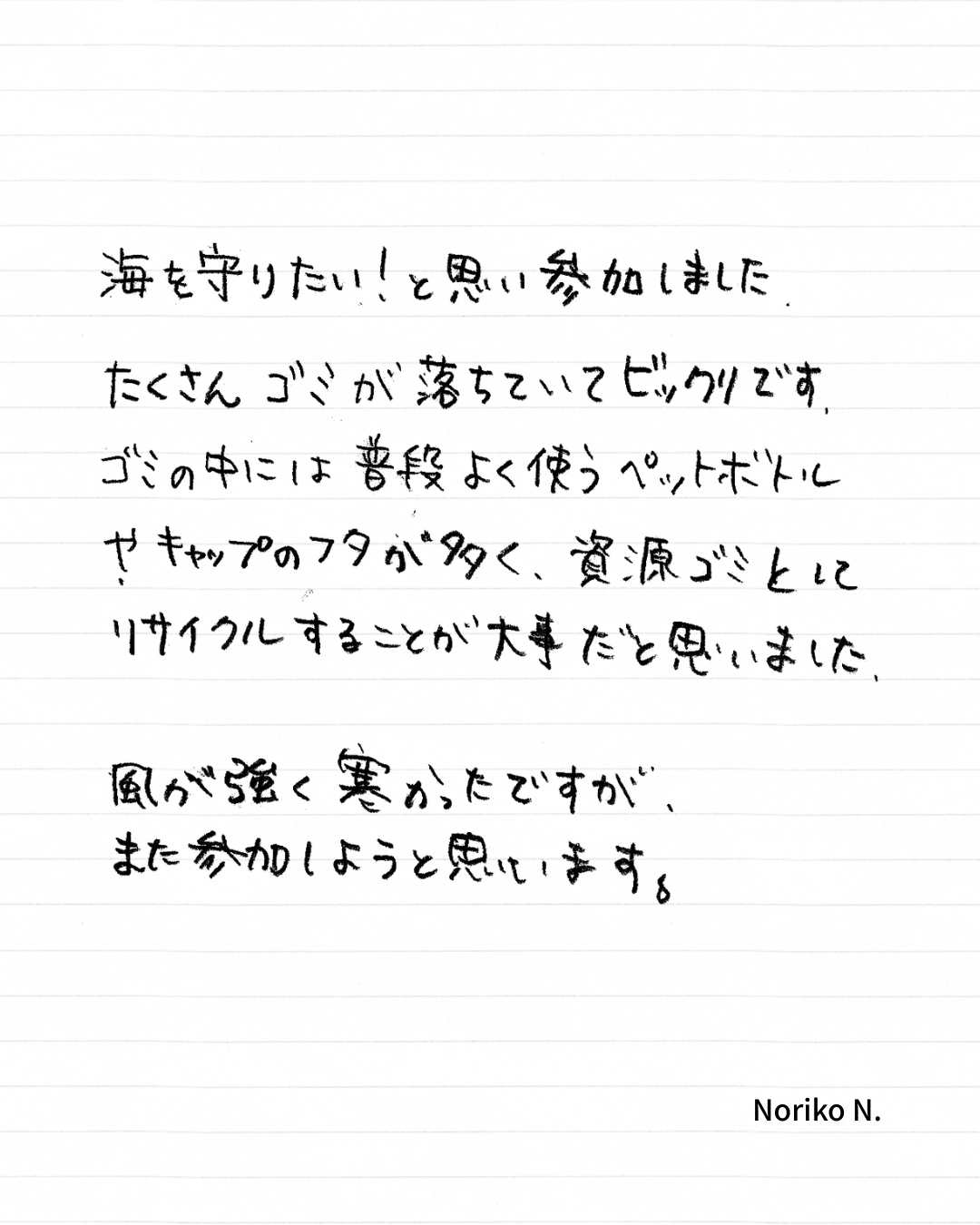 ビーチクリーンアップクラブ Vol.49 参加者アンケート8枚目