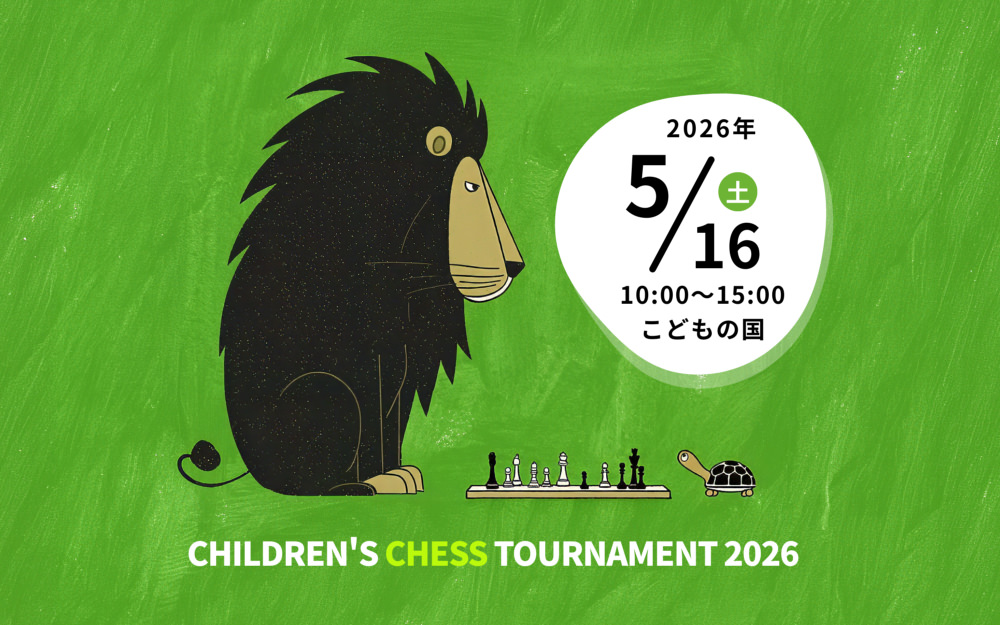 Children's Chess Tournament 2026