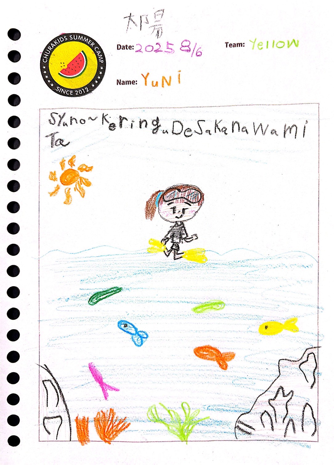 LINE_ALBUM_Kids' Journal_250809_75